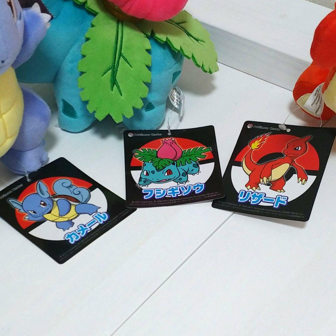 ポケモンセンター　フシギソウ　カメール　リザード　ぬいぐるみ　タグ付き