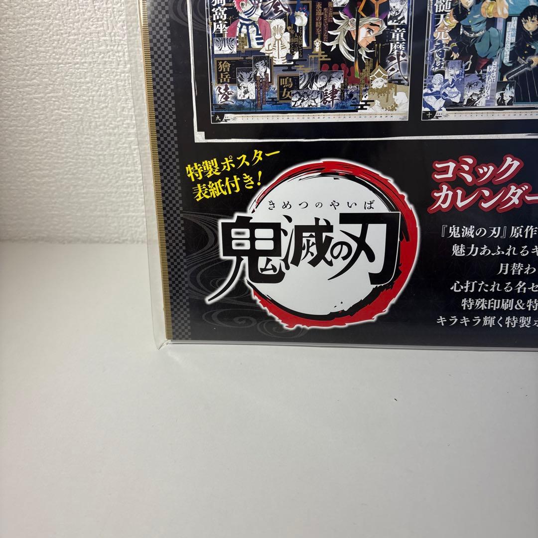 鬼滅の刃 コミックカレンダー 2021 特製ポスター表紙付き　a