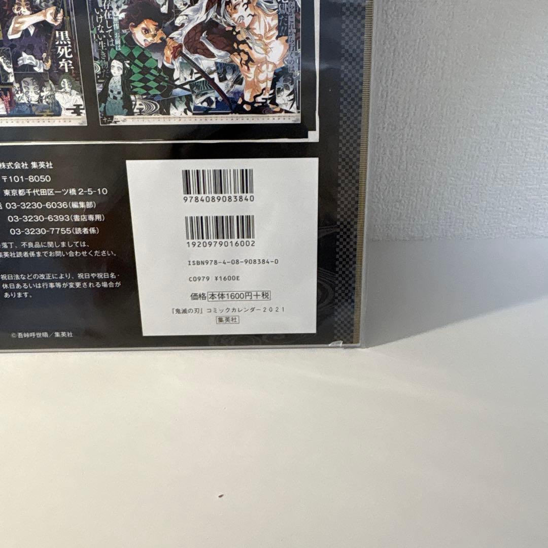 鬼滅の刃 コミックカレンダー 2021 特製ポスター表紙付き　a