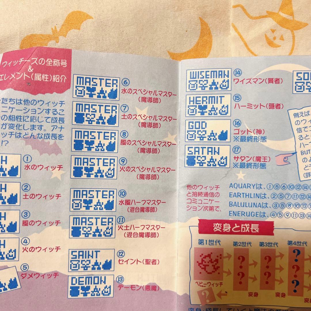 マジカルウィッチーズ 全4種 ＋説明書付 ※1種はジャンク品