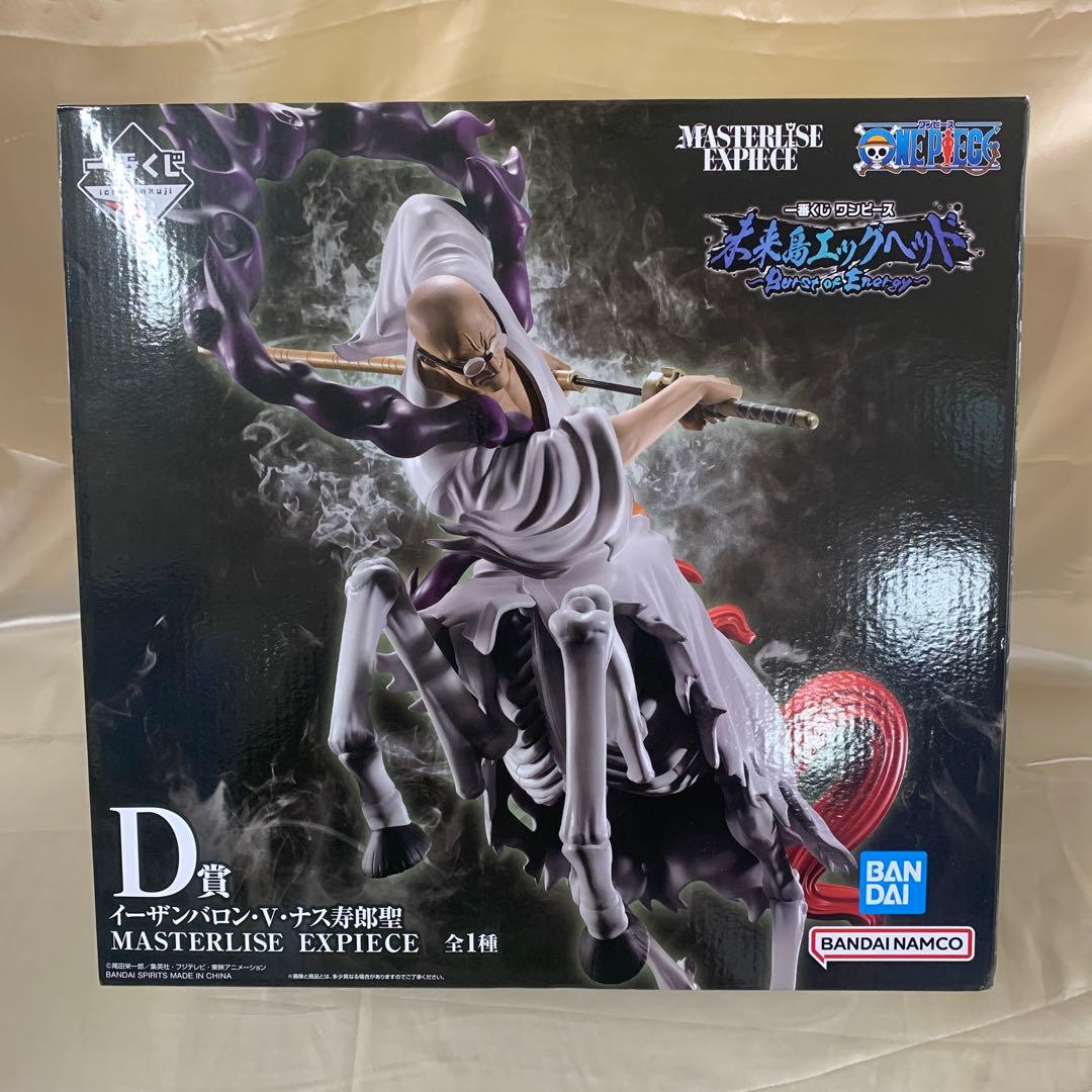 イーザンバロン・V・ナス寿郎聖 一番くじ ワンピース D賞