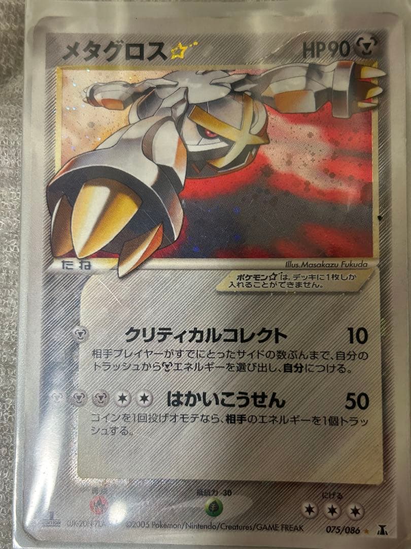 ポケモンカード　メタグロス 075/086