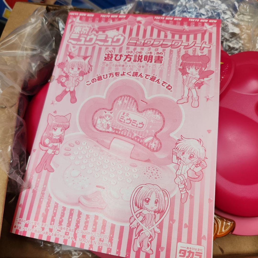 ねさげ！東京ミュウミュウ　ミュウフラワーノート　おもちゃパソコン