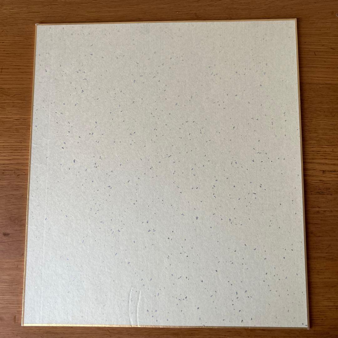 諸星和己　サイン色紙