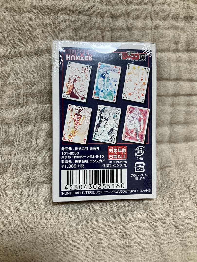 ハンターハンター トランプ ヒソカ ジャンプ展