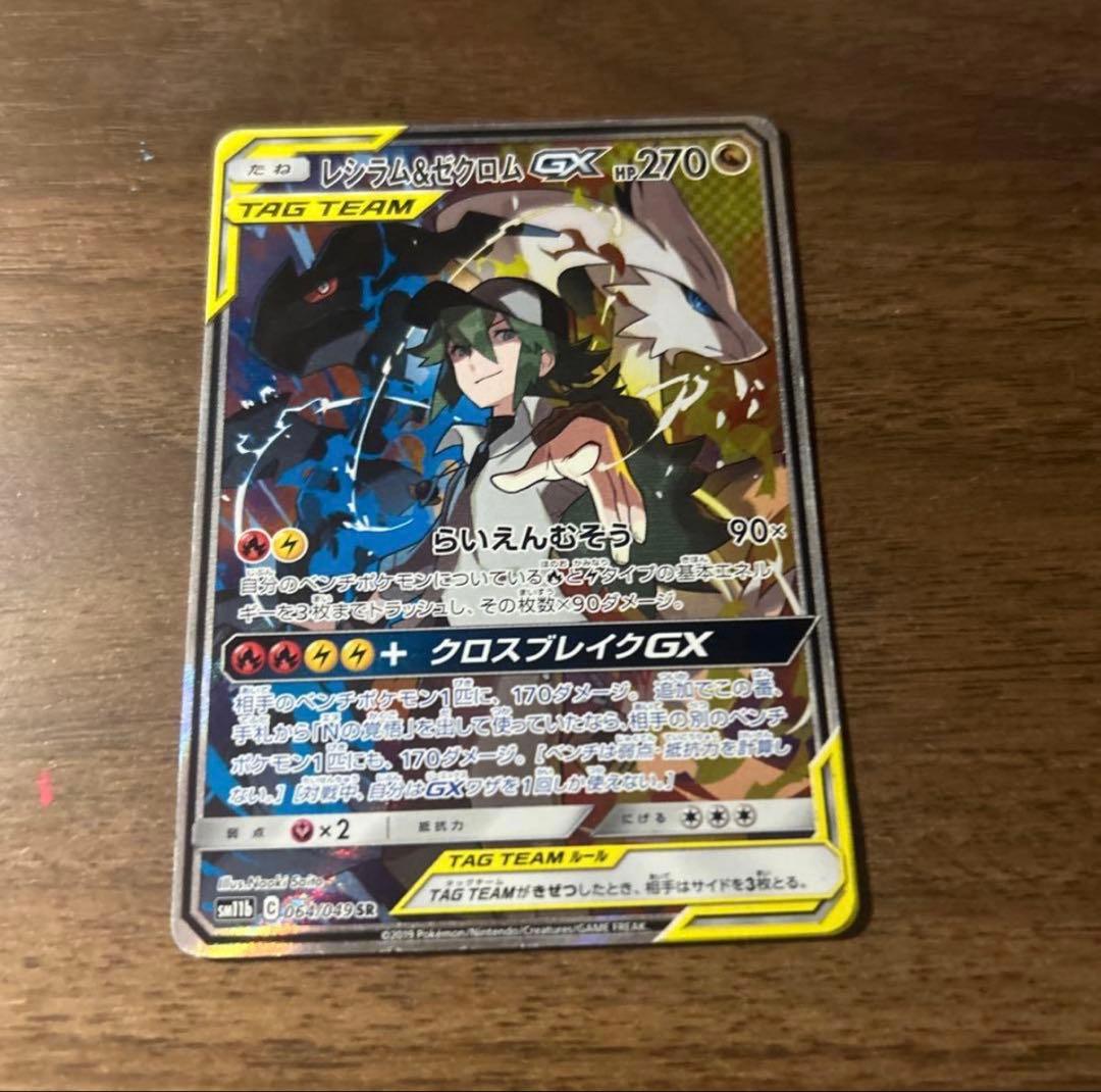 早い者勝ち‼️ レシラム＆ゼクロムGX sr