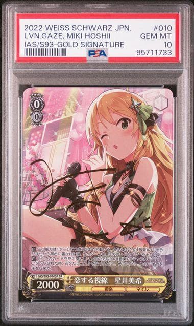 ヴァイスシュヴァルツ 恋する視線　星井美希 SP サイン【PSA10】アイマス