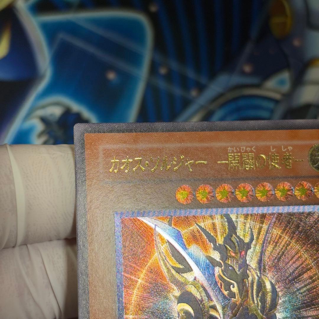 【美品】開闢の使者カオスソルジャー　レリーフ　306-025