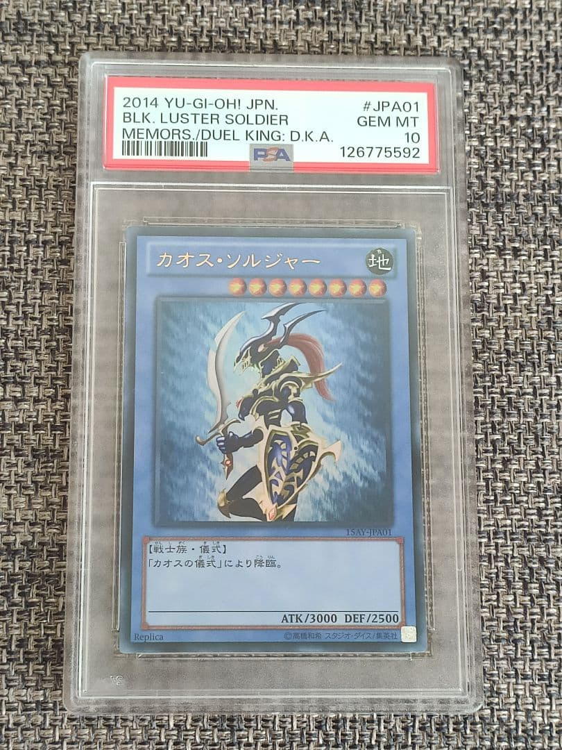 【PSA10】 遊戯王 カオスソルジャー