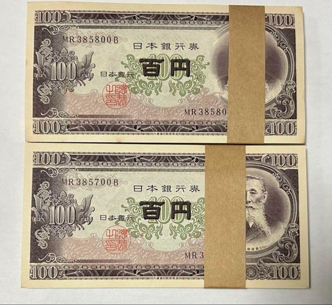 ●希少●新品未開封100円札 100枚 連番板垣退助2セット計200枚