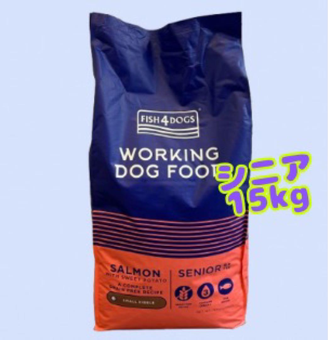 ★FISH4DOGS サーモン小粒★シニア15kg!