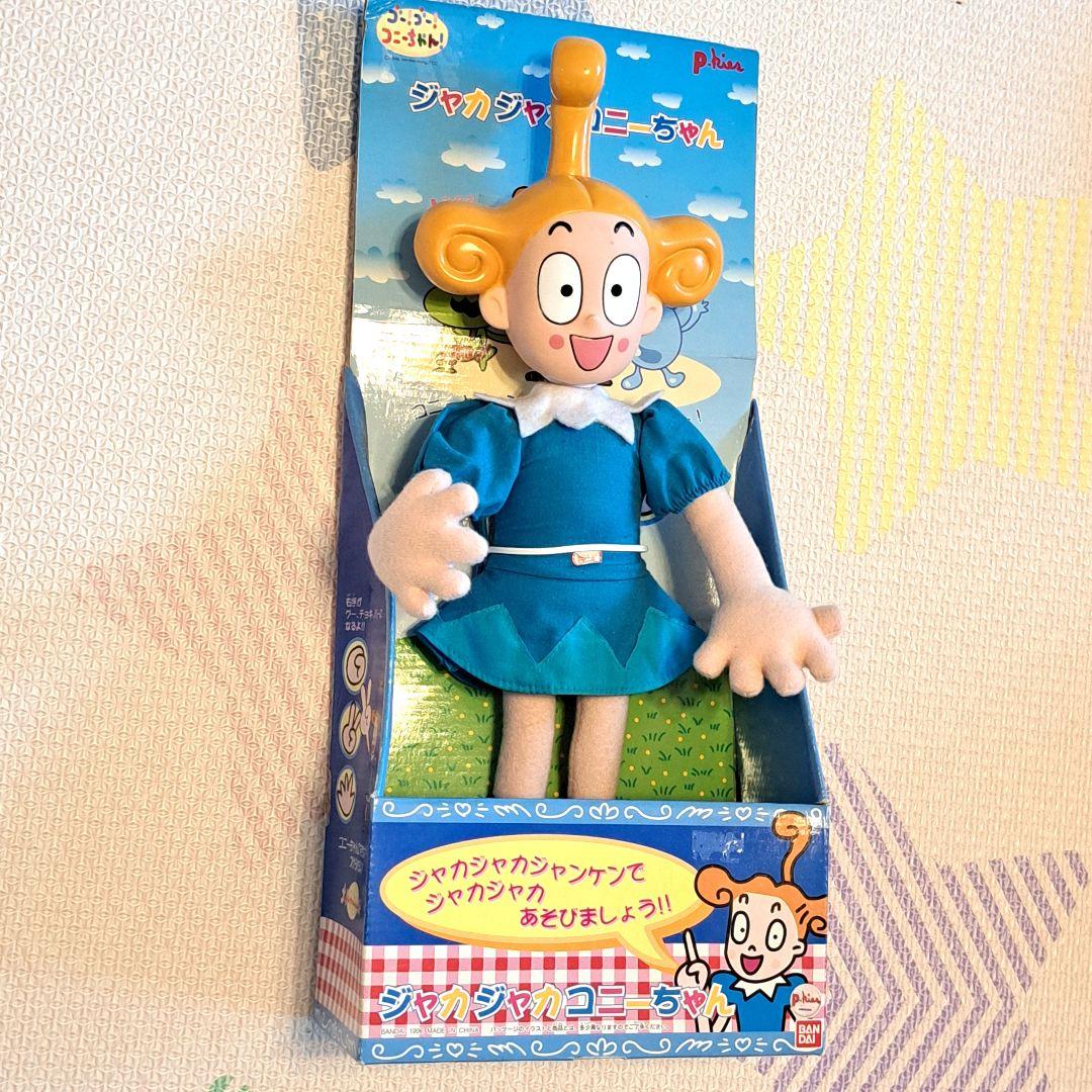 ジャカジャカコニーチャン ぬいぐるみ ヴィンテージ　フィギュア　ジャンケンゲーム
