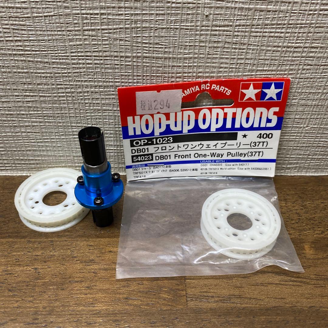 タミヤ　OP-1017 DB01 フロントワンウェイセット　おまけ付き　2
