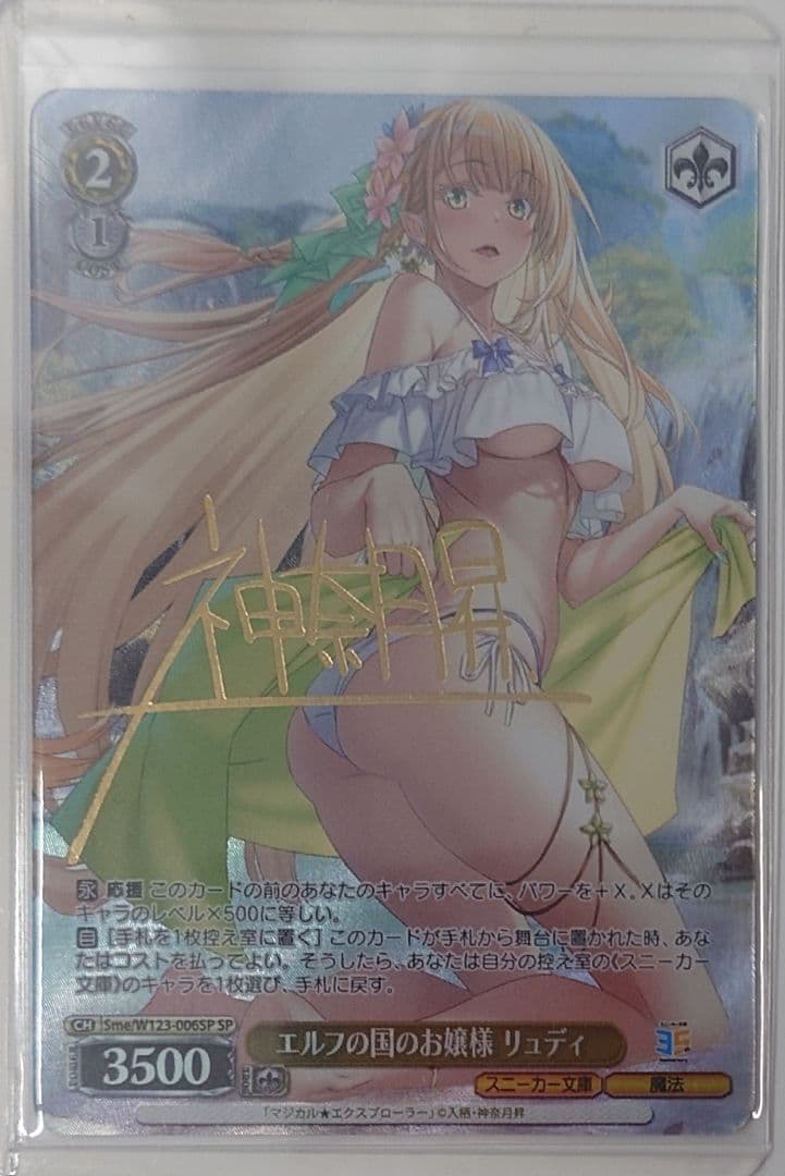 「角川スニーカー文庫 Vol.2」SPカード「エルフの国のお嬢様 リュディ」