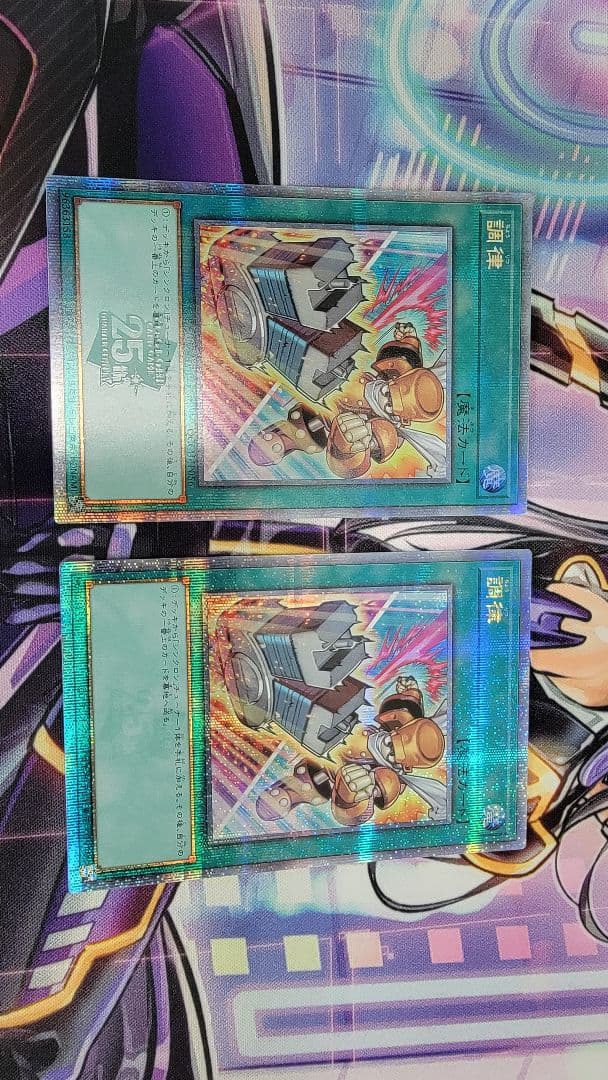 2枚　調律　絵違い　クオシク　25th 遊戯王