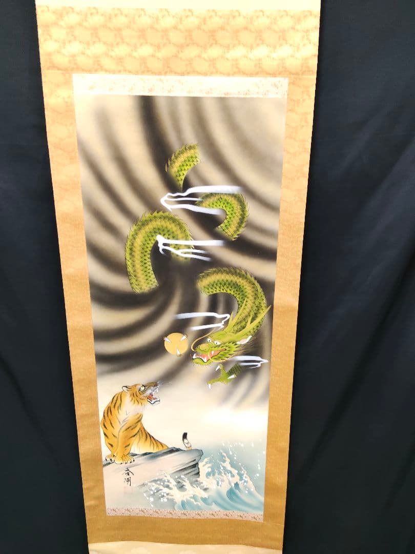 【開運・魔除け】掛軸 「龍虎図」 秀湖 作 絹本 共箱付 縁起物
