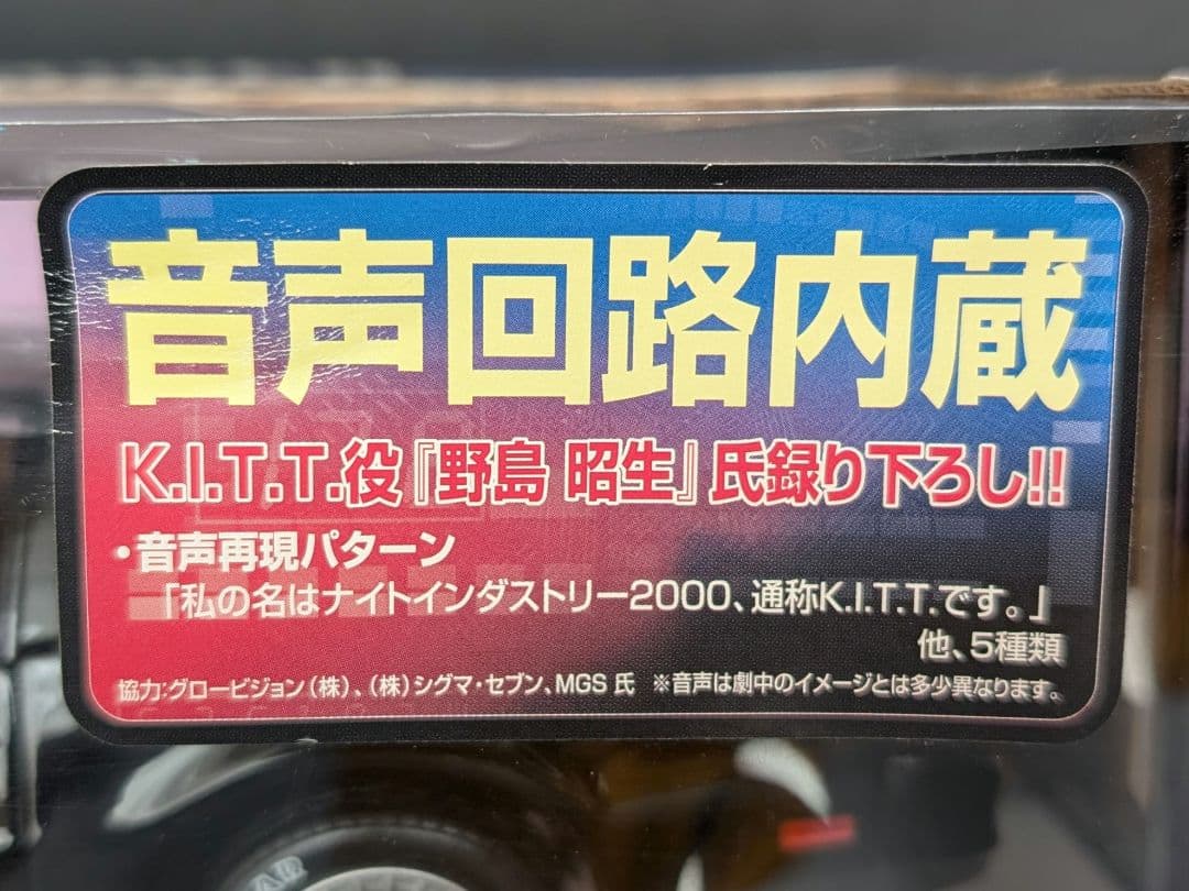 ナイトライダー K.I.T.T キット 1/18 音声／スキャナーユニット内蔵