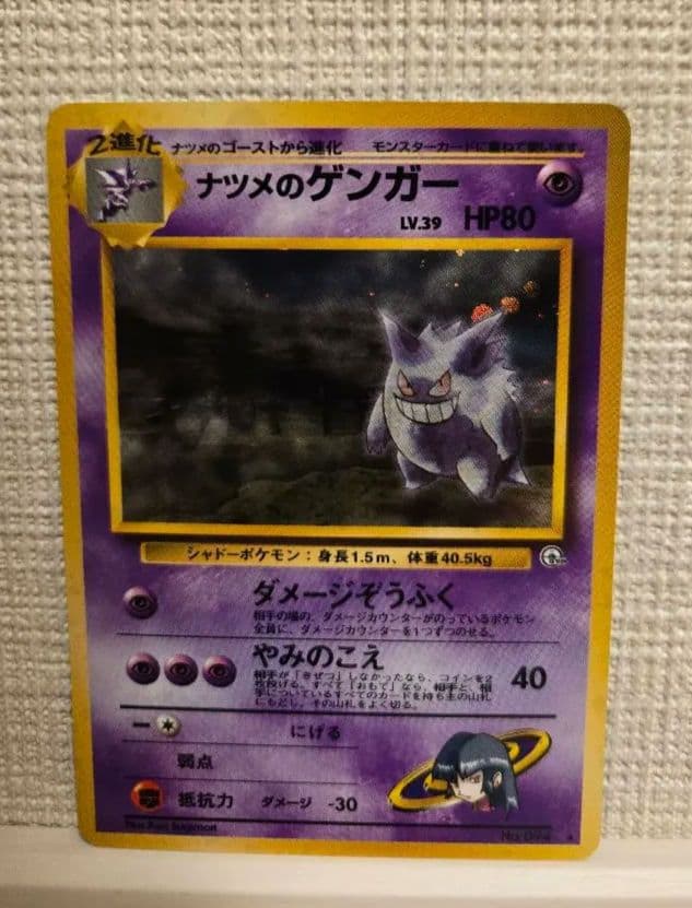 ナツメのゲンガー 旧裏