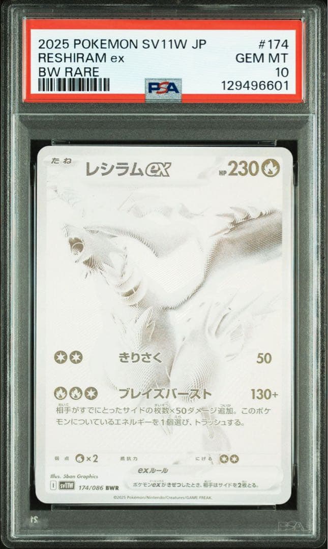 PSA10 レシラム ex BWR 174/086