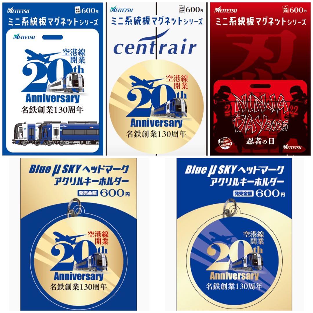 名鉄 中部国際空港発売 ミニ系統板マグネット ヘッドマークキーホルダー 合計5個