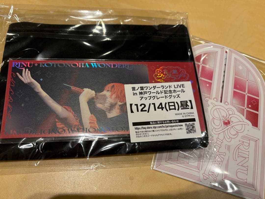 莉犬くん 言ノ葉ワンダーランド アプグレ特典