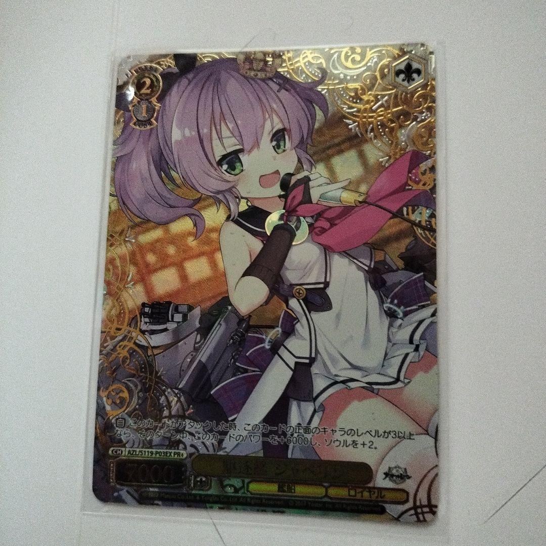 ヴァイスシュヴァルツ（アズールレーン）