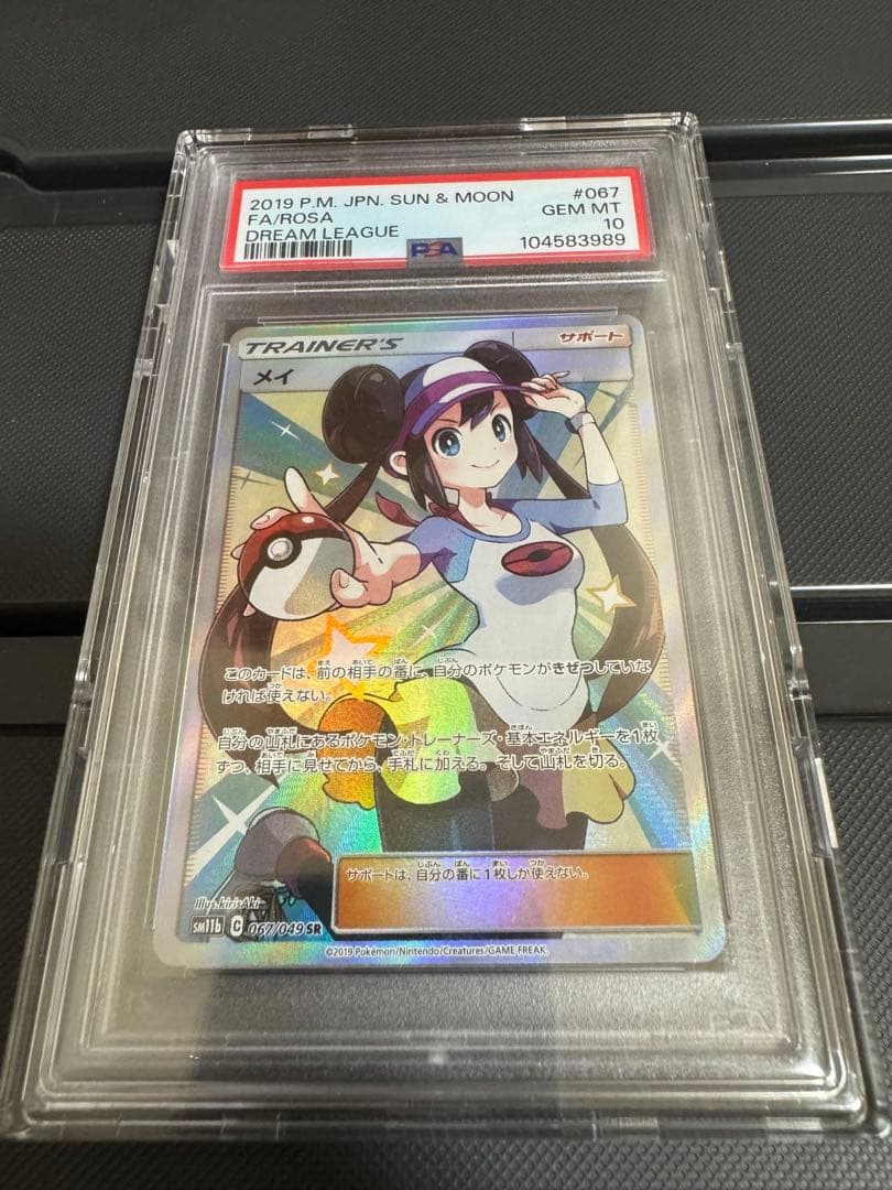 PSA10 メイ SR