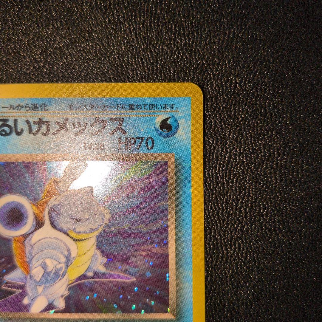 わるいカメックス 第4弾ロケット団　旧裏