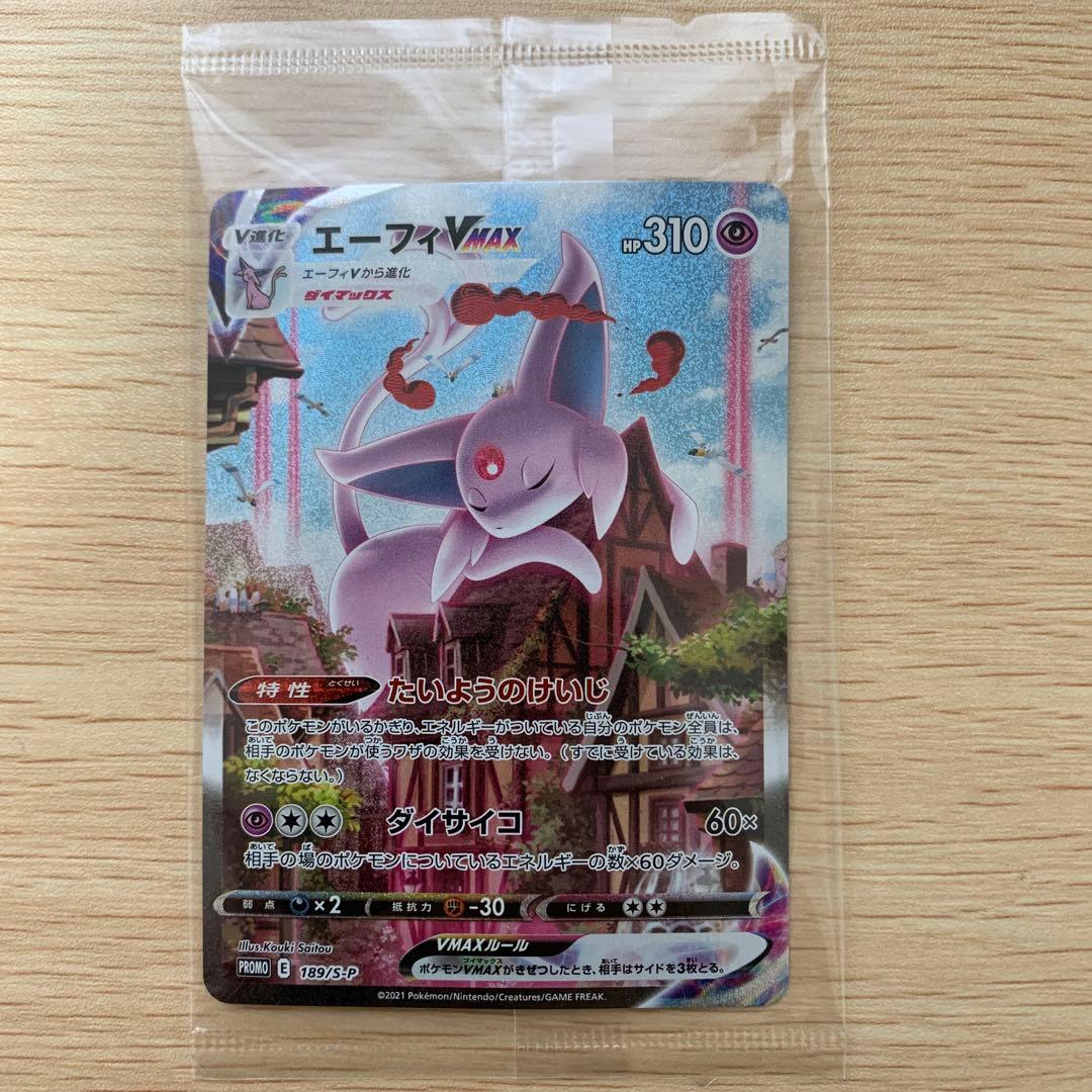【匿名】エーフィVMAX：強化拡張パック イーブイヒーローズ イーブイズセット