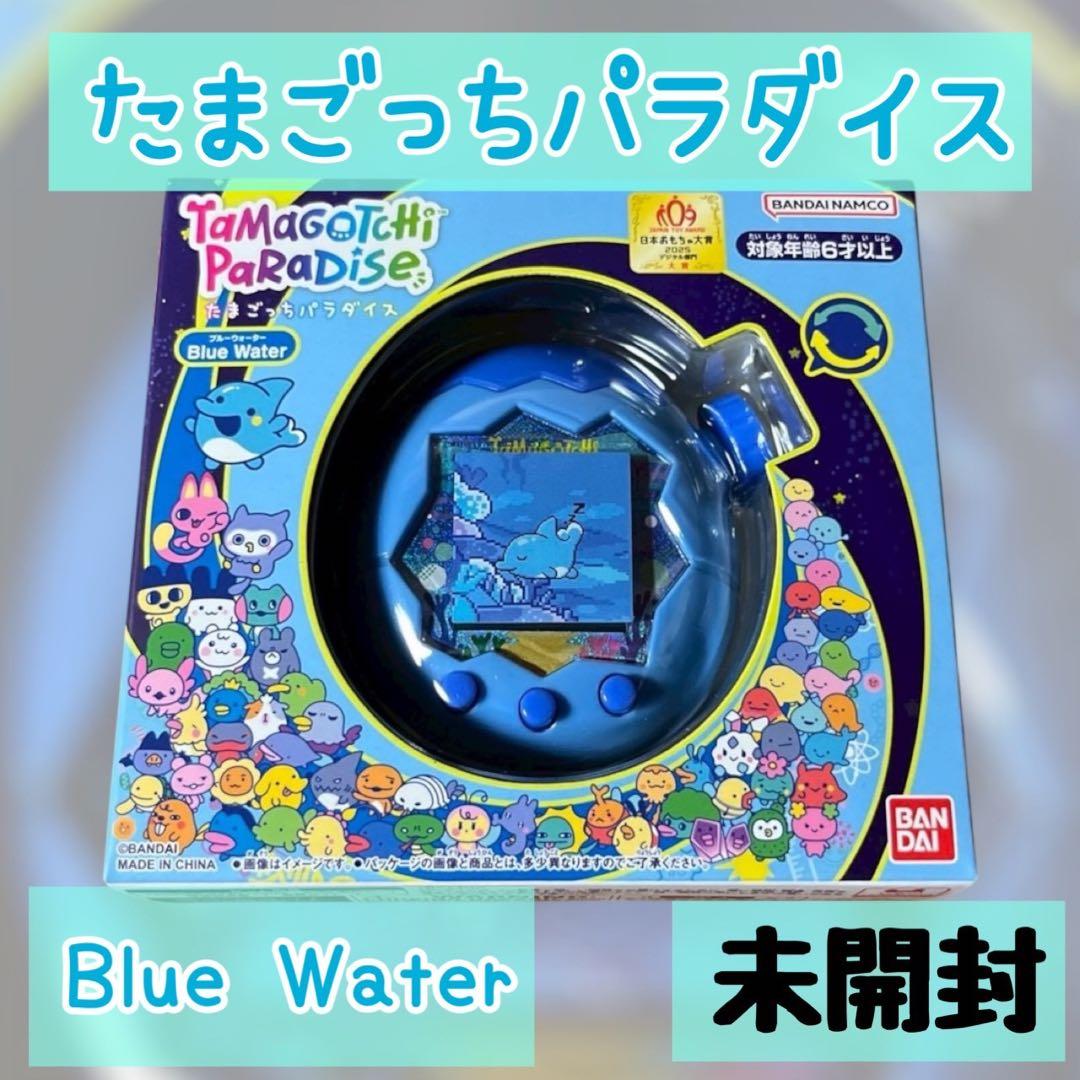 未開封 たまごっちパラダイス ブルーウォーター