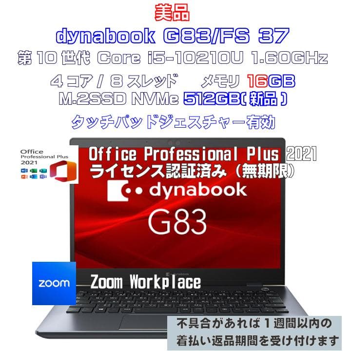 美品dynabook G83FS i5-10210U 16GB 512GB 37