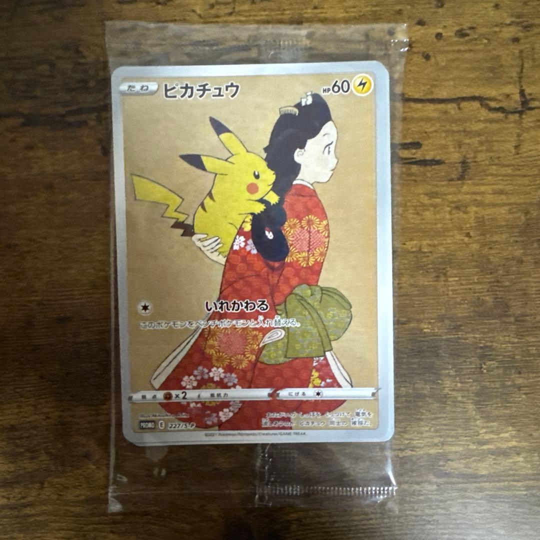 ポケモン切手BOX 見返り美人ピカチュウ 月に雁ウッウプロモ