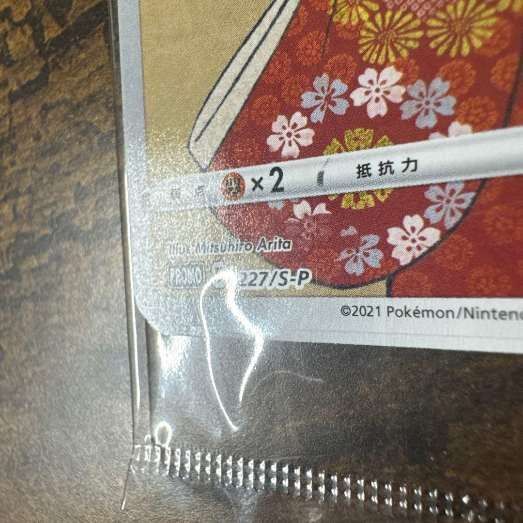 ポケモン切手BOX 見返り美人ピカチュウ 月に雁ウッウプロモ