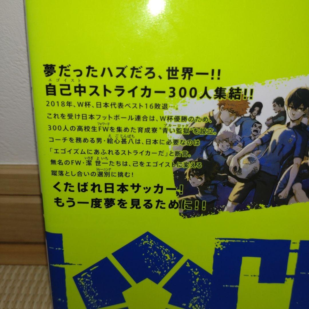ブルーロック BLUE LOCK 1-34巻セット 金城宗幸 ノ村優介 マガジン
