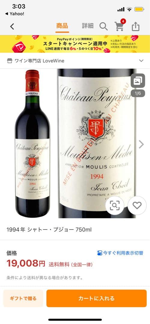 シャトー　プジョー 1994　PP87