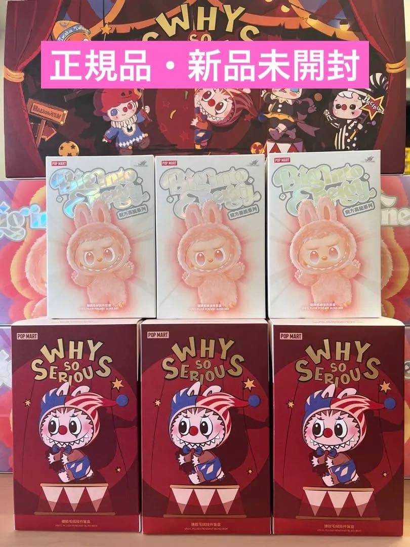 ⭐️【正規品・新品未開封】 ラブブ エナジー３ピース&ピエロ3ピース　6体セット