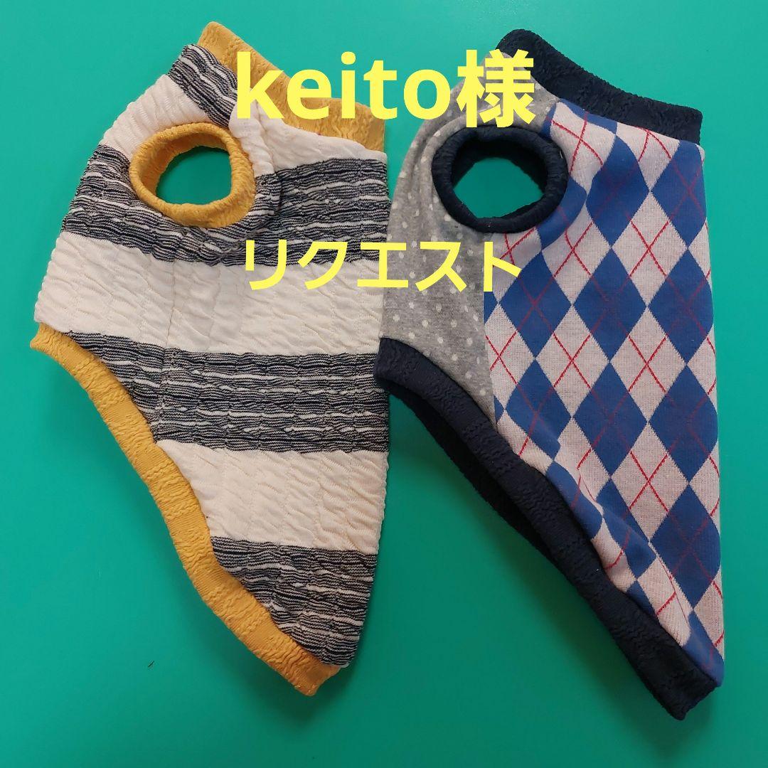 keitoページ