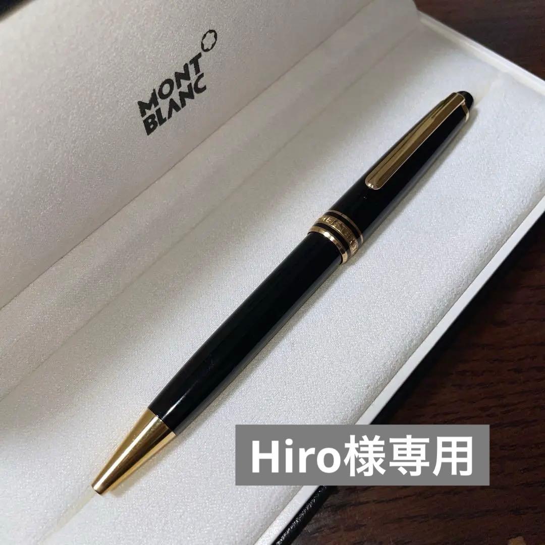【Hiro】MONTBLANC マイスタースュテュック90周年