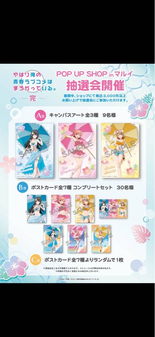 俺ガイル マルイ 抽選会 当選品 A賞　キャンバスアート 雪ノ下雪乃