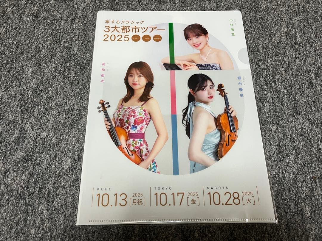 高松亜衣　コンサートグッズ