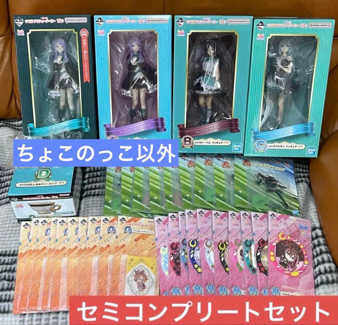 一番くじ ウマ娘 プリティーダービー 11弾 セミコンプリートセット