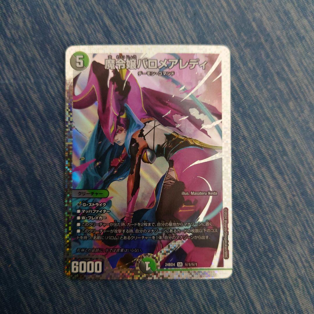 魔令嬢バロメアレディ シークレット シク