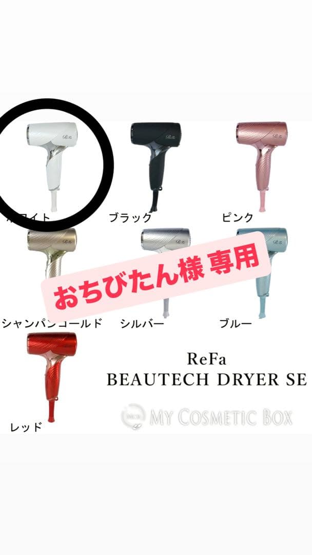 おちびたん(ホワイト) ドライヤー se