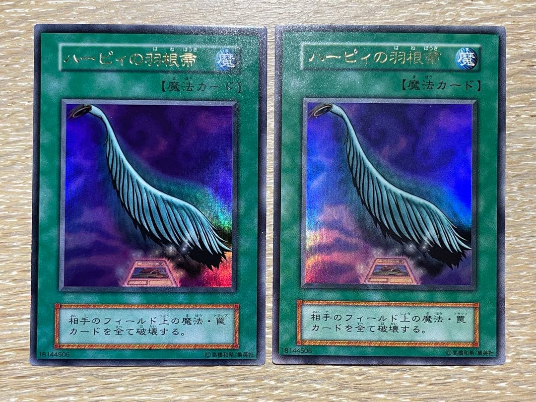 遊戯王 美品 紫艶 ハーピィの羽根帚 初期 ウルトラレア