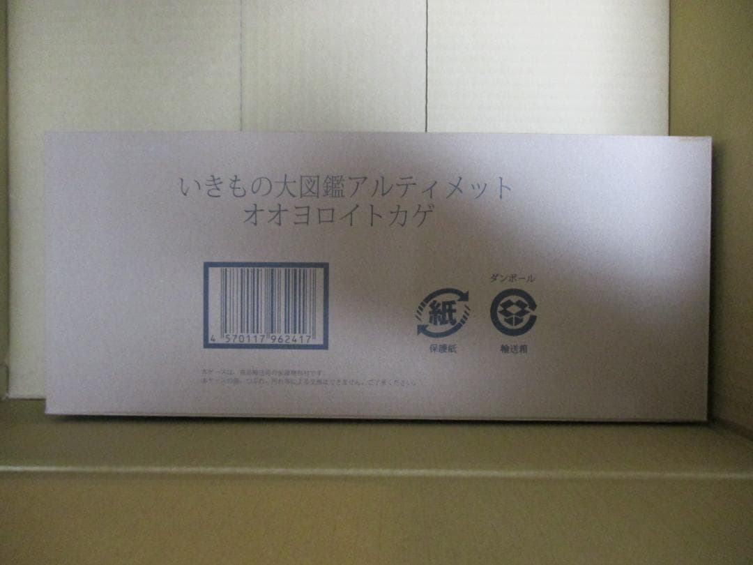 いきもの大図鑑アルティメット　オオヨロイトカゲ　輸送箱未開封 伝票貼跡なし