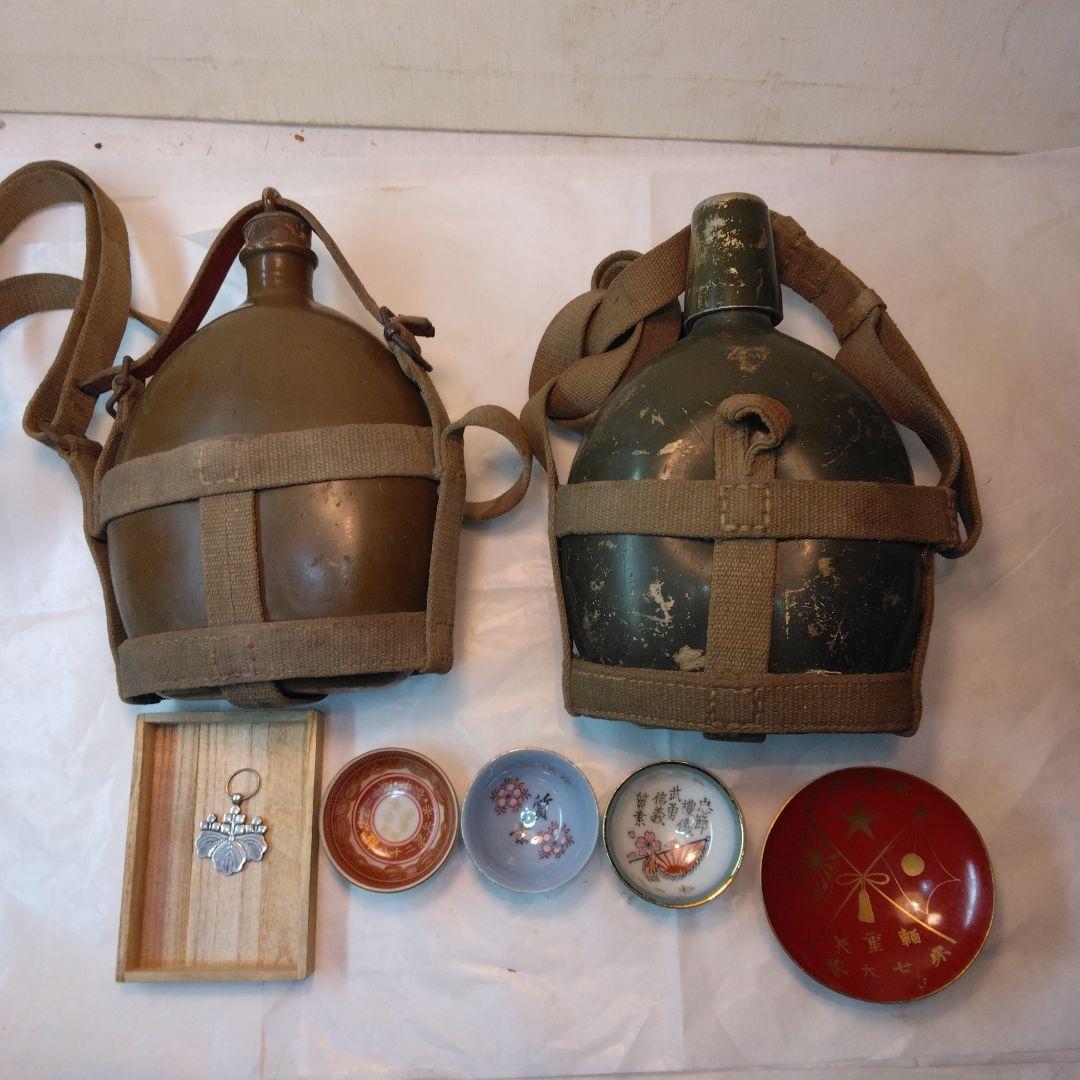 大日本帝国陸軍の水筒2個　その他セット売り。