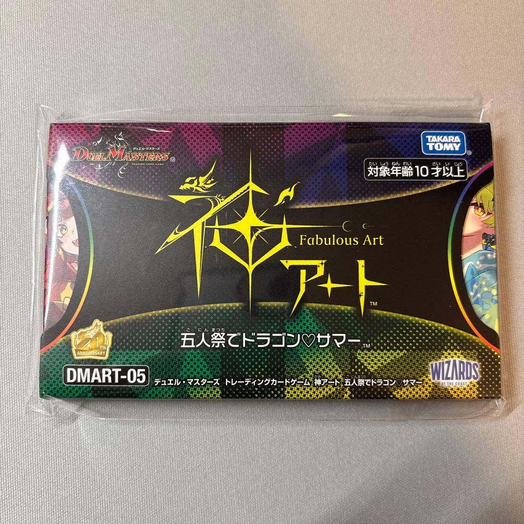 デュエル・マスターズ 神アート 五人祭でドラゴンサマー 未開封