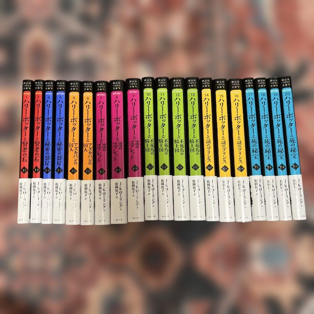 ハリーポッター　全巻