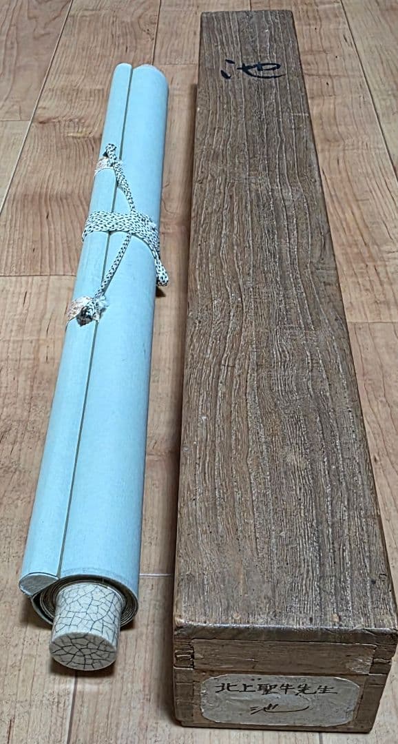 【池(金魚)図】北上聖牛 2718 掛け軸 共箱 肉筆