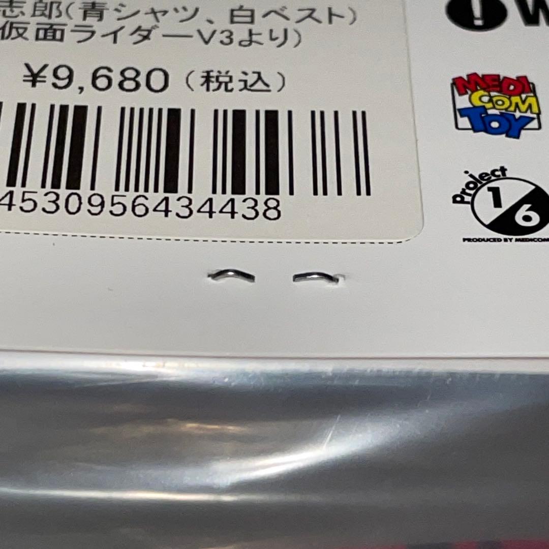 未開封 東宝レトロソフビコレクション 風見志郎 青シャツ 白ベスト